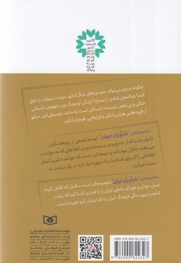 نام آوران جهان 4-لودویگ ون بتهوون